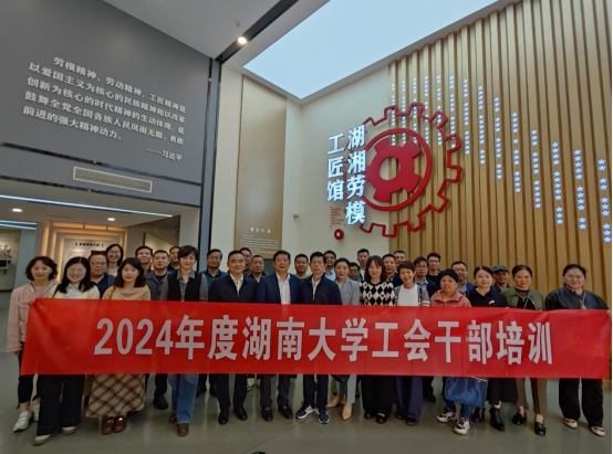 校工会组织2024年工会干部培训